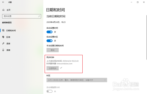 win10如何同步时钟