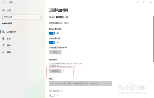 win10如何同步时钟