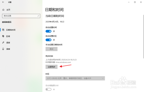 win10如何同步时钟