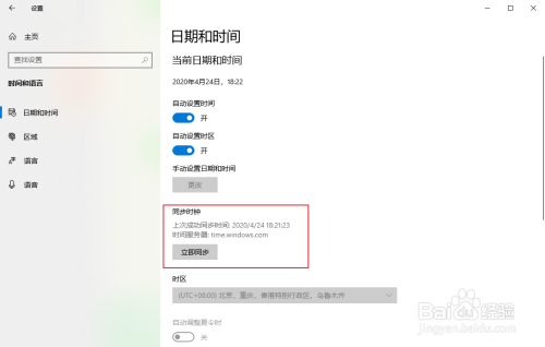 win10如何同步时钟